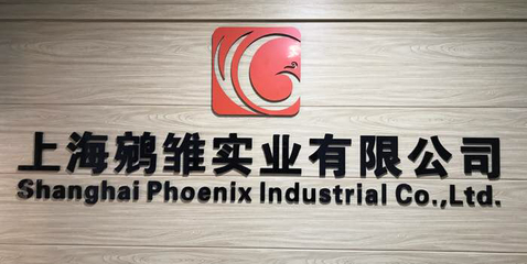 鹓雛實(shí)業(yè)