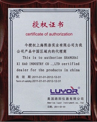 上海熙浩實業榮獲美國路陽中國區代理商-公司動態-上海熙浩實業