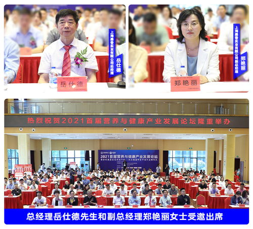 嘉香實(shí)業(yè)協(xié)辦2021首屆營養(yǎng)與健康產(chǎn)業(yè)發(fā)展會(huì)議在上海圓滿落幕