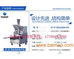 貴州包子機 多能生產與選購指南